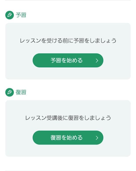 Kimini英会話　予習・復習